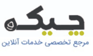 چیکه