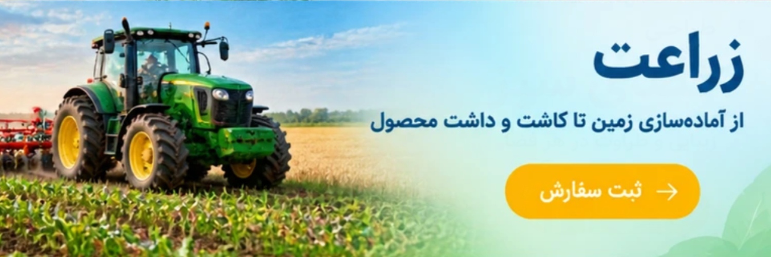 زراعت 