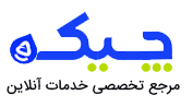 چیکه
