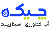چیکه