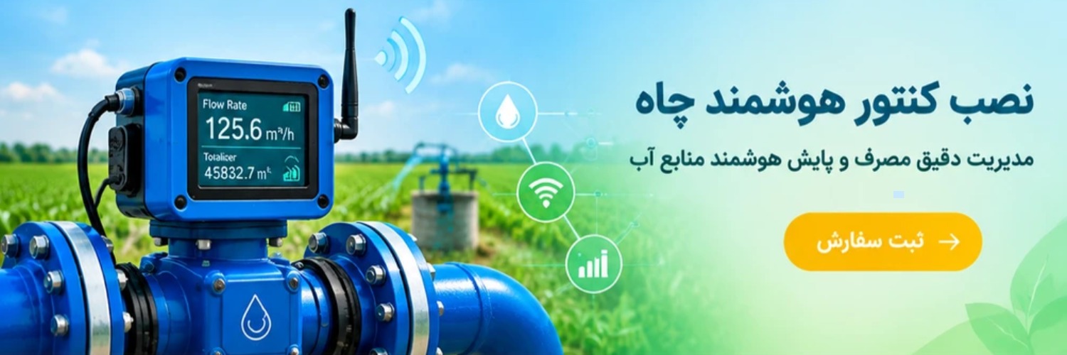 کنتور هوشمند