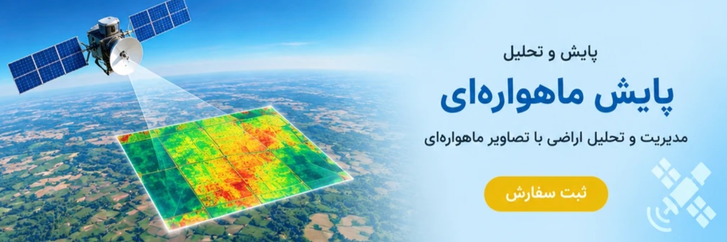 پایش ماهواره ای