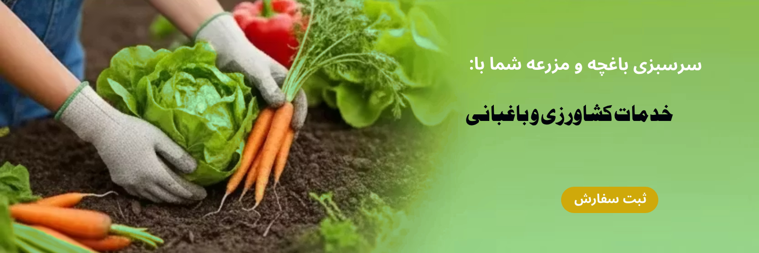 بنر کشاورزی