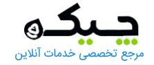 چیکه